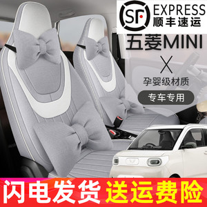 五菱宏光迷你第三代马卡龙四代专用全棉麻车座椅套四季全包围座套