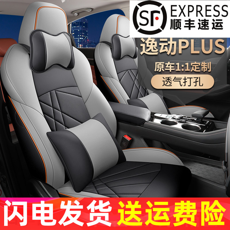 2022款长安逸动plus座套专用座椅套内饰改装全包围四季通用座椅套