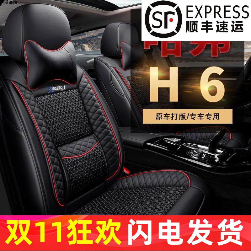 哈弗h6坐垫四季通用佛车座椅