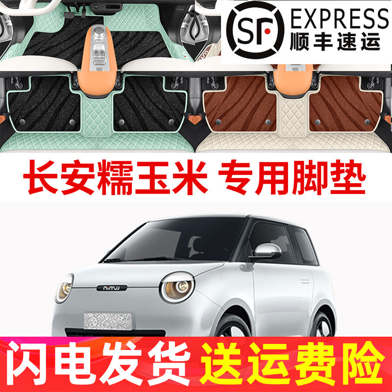 新款lumin长安糯玉米全系全包围汽车脚垫绒毯网红包门槛3D脚踏垫