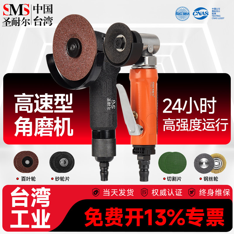 台湾圣耐尔工业级气动角磨机2寸4寸打磨机抛光切割小型磨光机