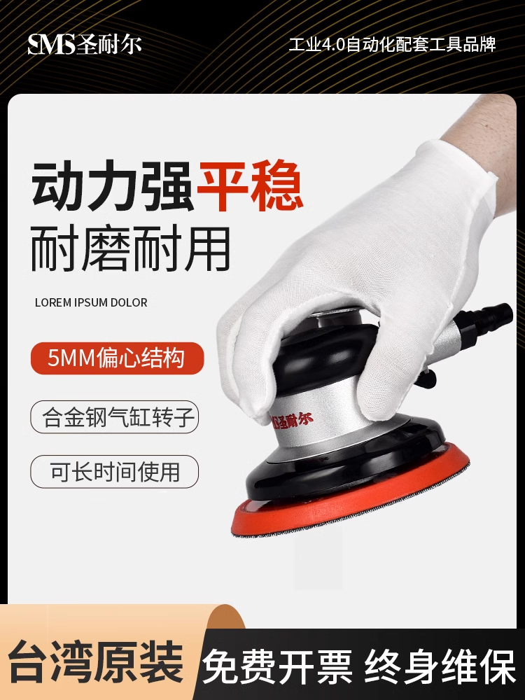 台湾圣耐尔气动打磨机工业级5寸砂纸干磨机汽车抛光打蜡机工具