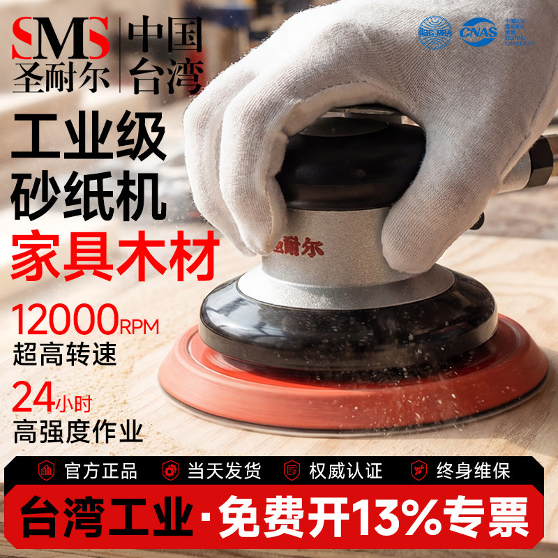 台湾圣耐尔家俱木材气动打磨机工业级抛光打蜡研磨机5寸砂纸机