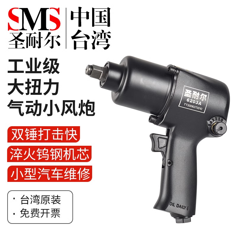 台湾圣耐尔气动扳手1/2寸工业级小气动扳手机大扭力汽修轮胎拆卸