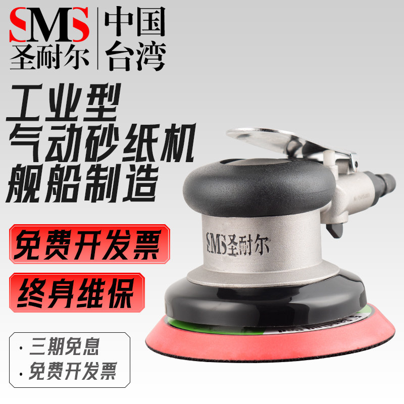 台湾圣耐尔工业级气动打磨机5寸砂纸抛光干磨机制造业气磨工具