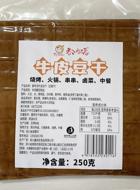 四川重庆牛皮豆干特产小吃零食五香豆腐干凉拌烧烤食材卤豆皮250g