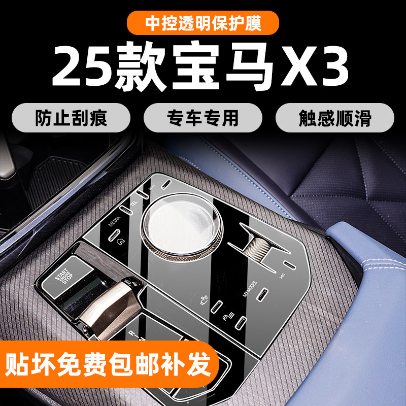 25款宝马X3屏幕钢化膜