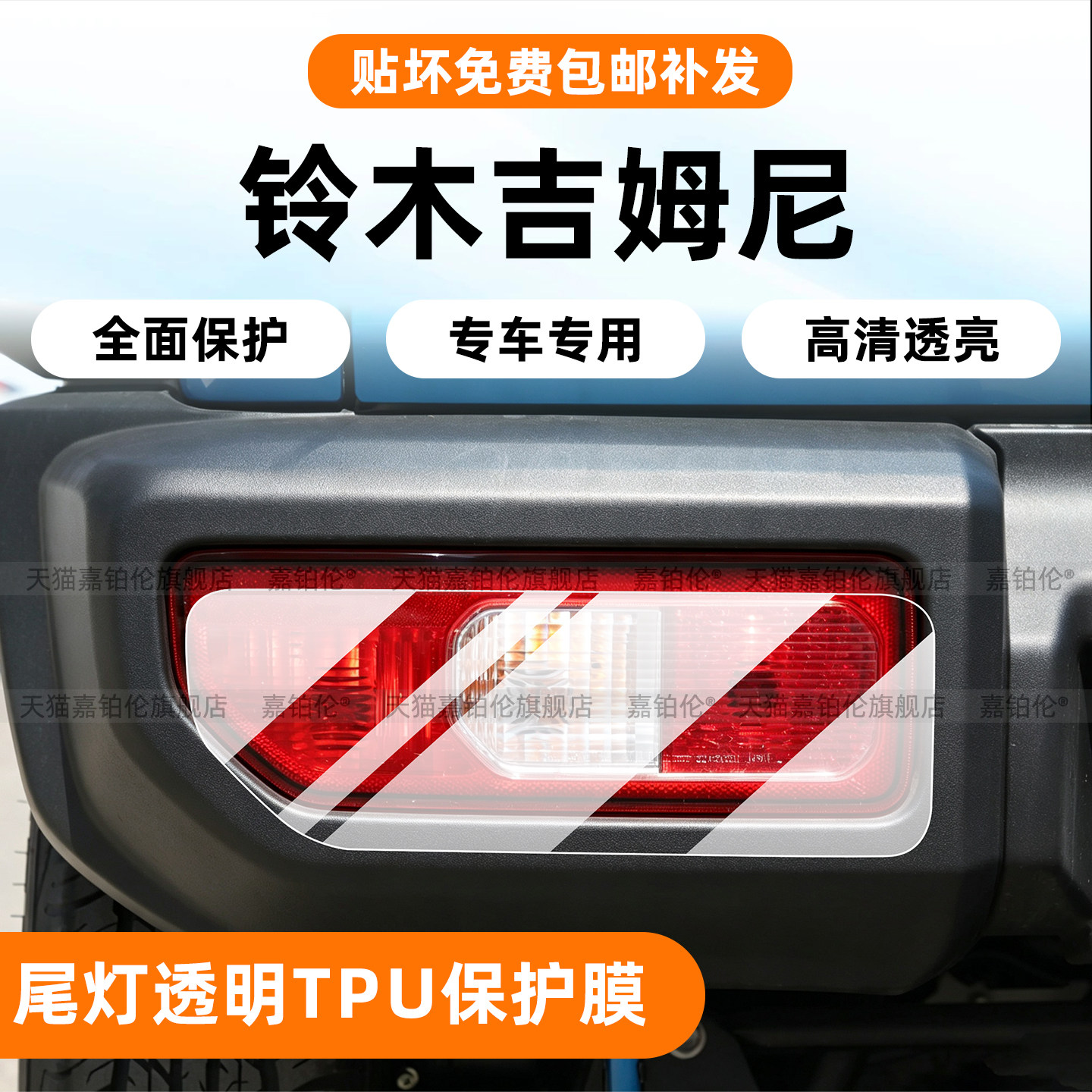 铃木吉姆尼jimny五门保护膜