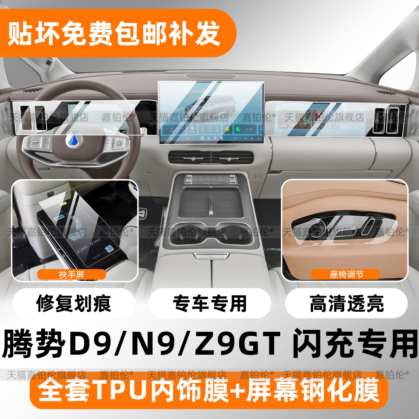 腾势D9/N9/Z9gt闪充版屏幕钢化膜