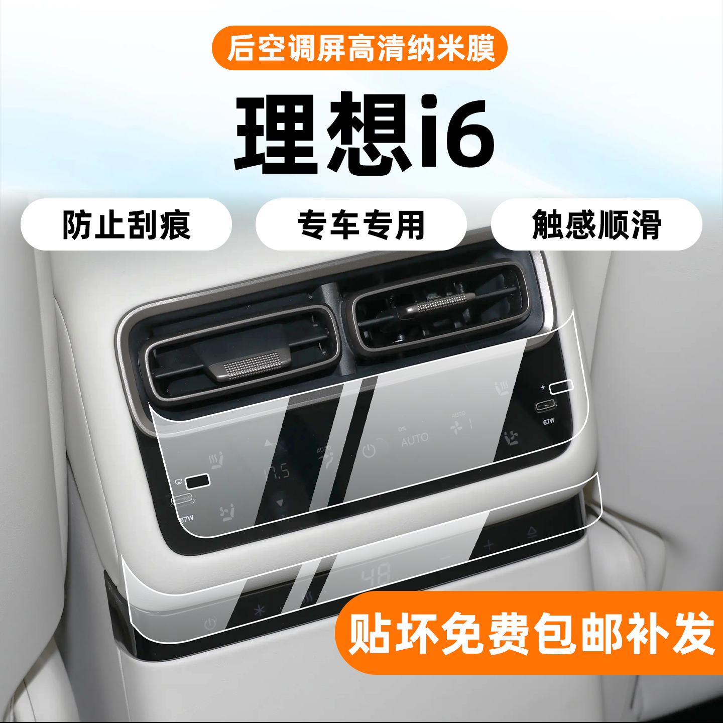 理想i6专用屏幕钢化膜