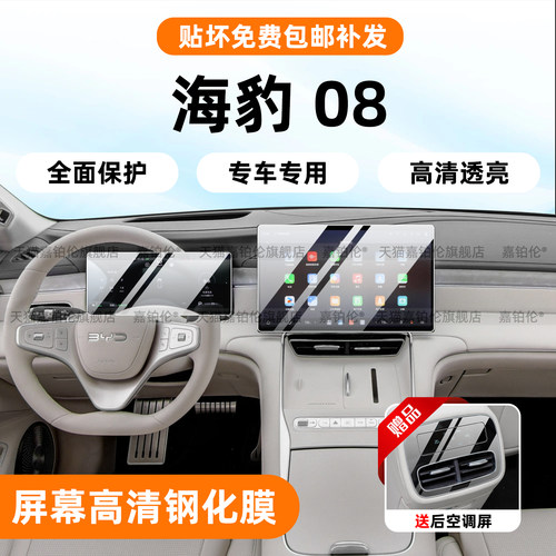 26款海豹08EV/dmi中控屏幕钢化膜