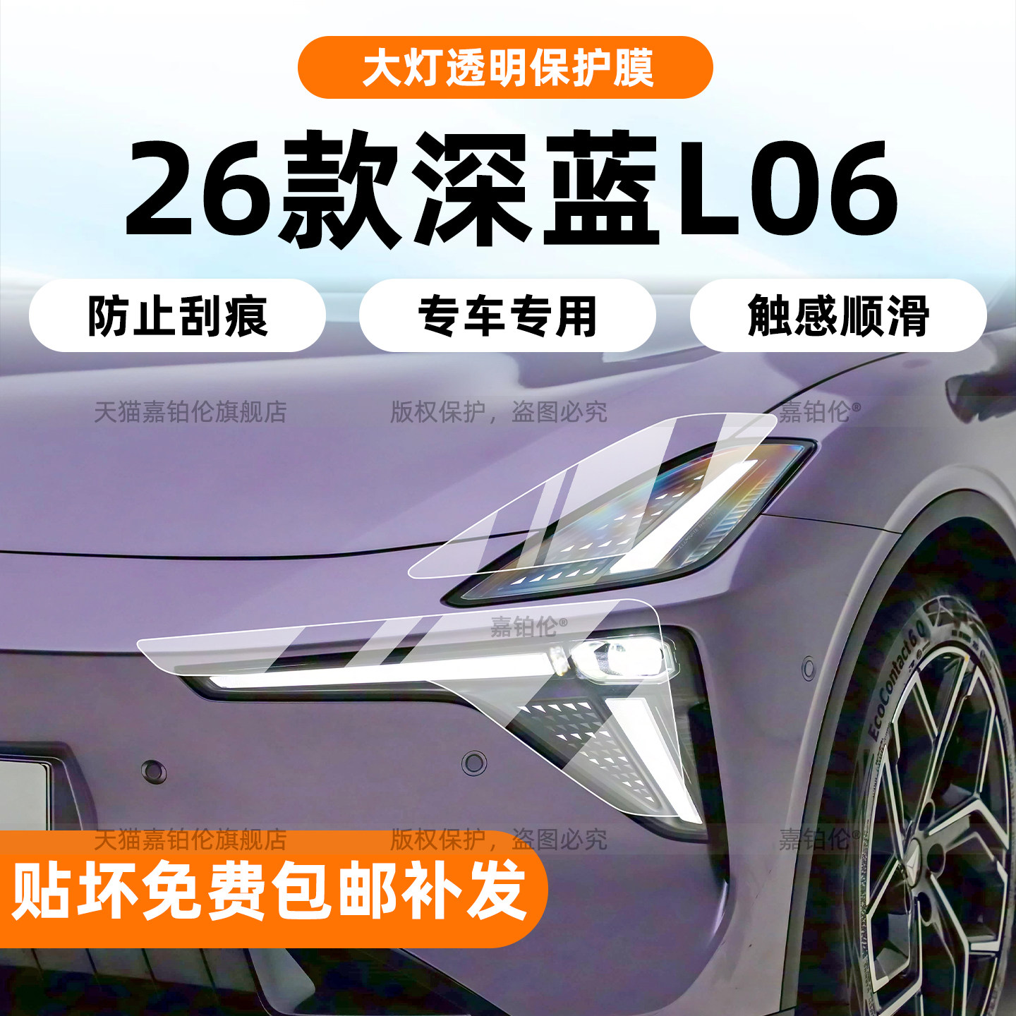 适用长安深蓝L06大灯保护膜中柱门拉手b柱贴膜内饰屏幕钢化改装件,汽车用品/电子/清洗/改装,内饰贴膜,淘宝优惠券,粉丝福利购,淘宝优惠卷