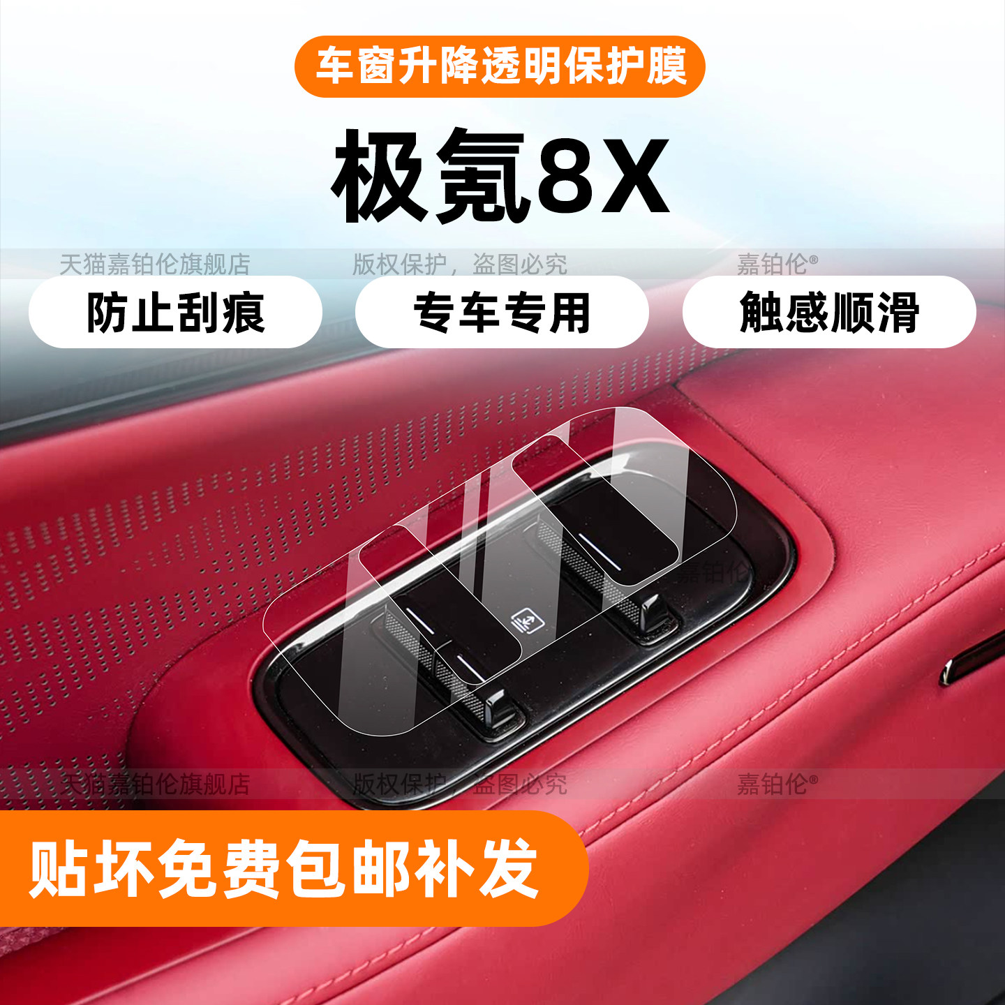 适用极氪8X内饰保护膜中控贴屏幕钢化膜车窗升降按键面板改装配件