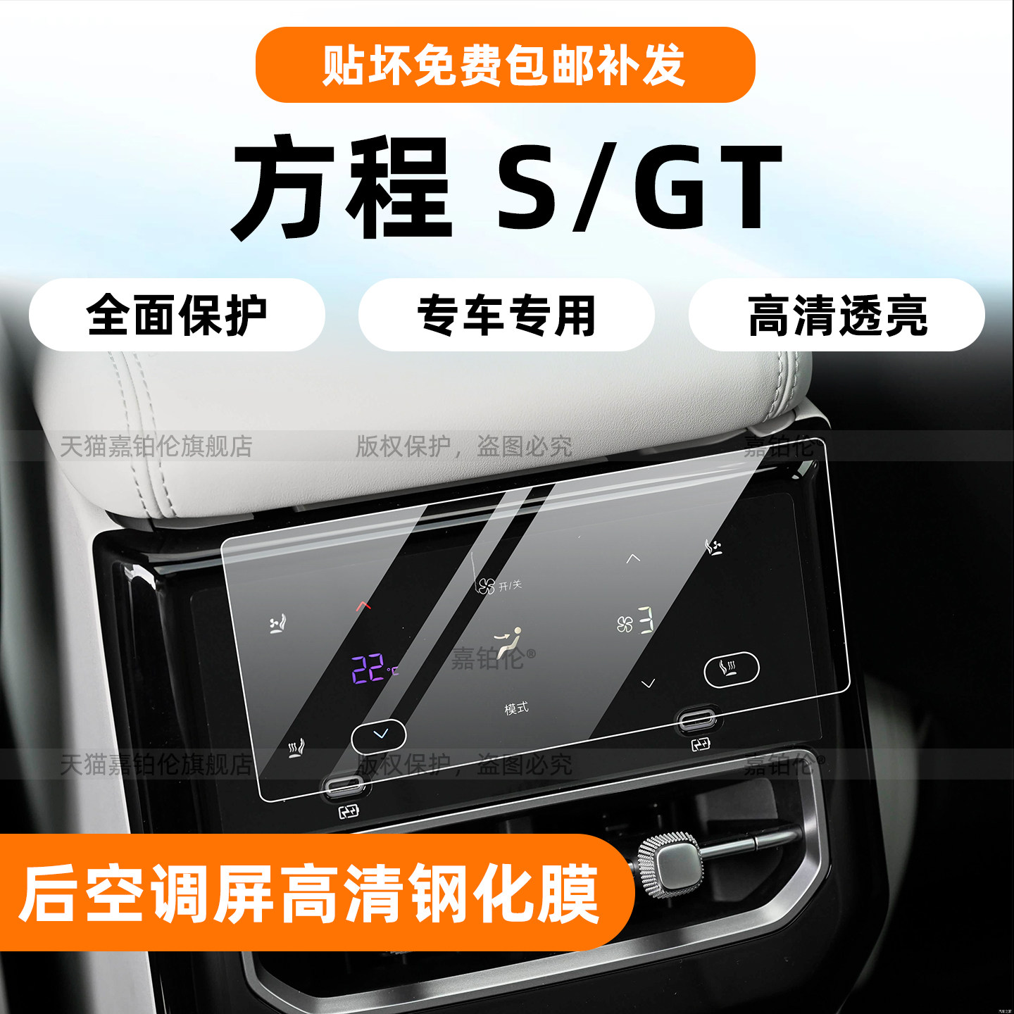 方程S/GT专用屏幕钢化膜