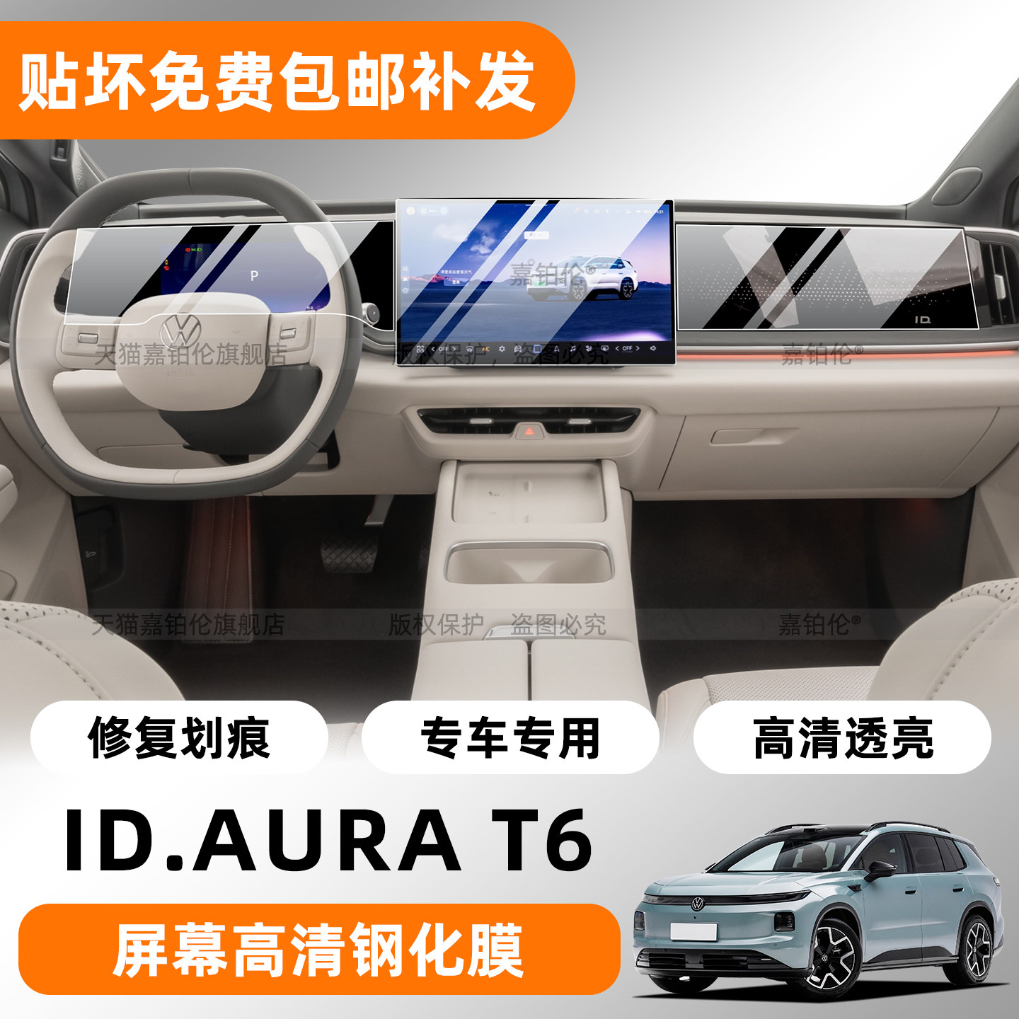 大众ID.AURAT6屏幕钢化膜