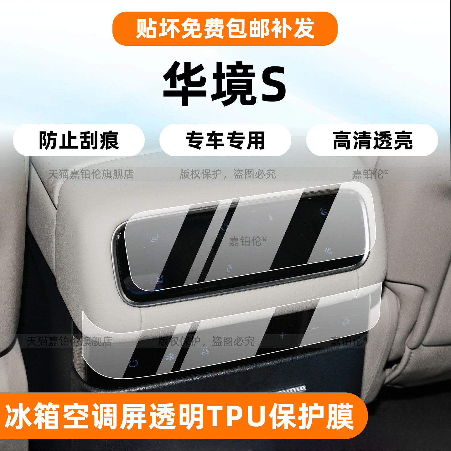【专用】华境S后排空调按键贴膜