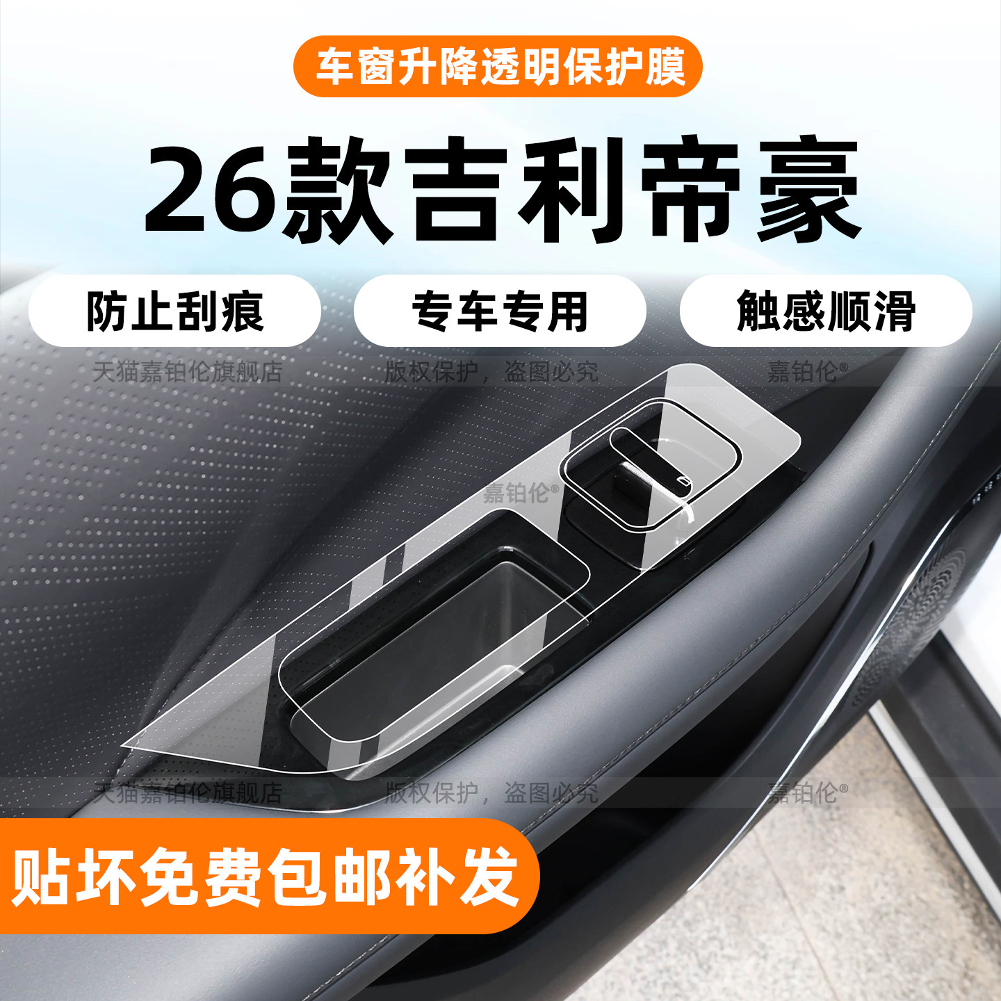 适用26款吉利帝豪第五代中控贴膜内饰车窗门把手保护屏幕钢化改装,汽车用品/电子/清洗/改装,内饰贴膜,淘宝优惠券,粉丝福利购,淘宝优惠卷