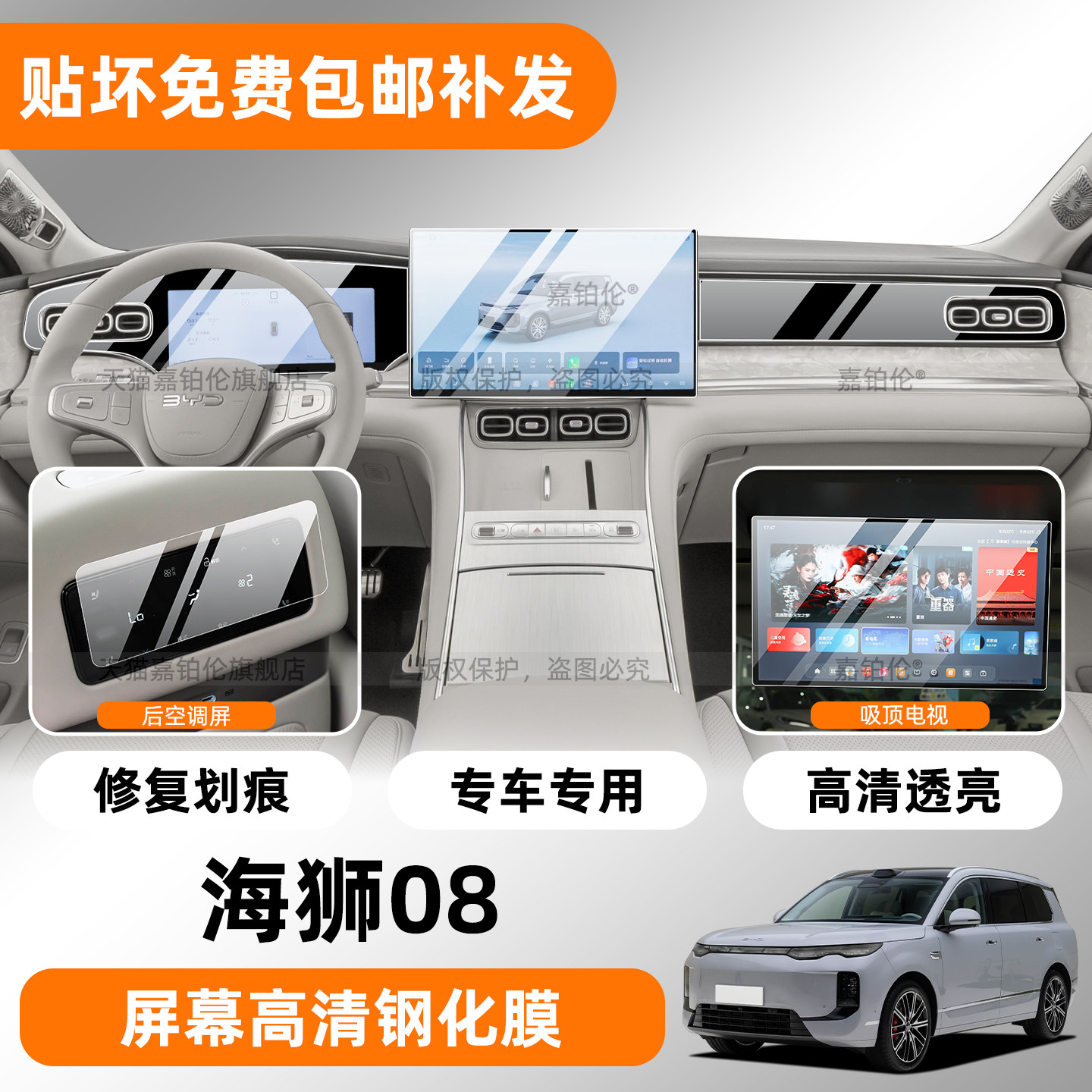 比亚迪海狮08dmi/ev屏幕钢化膜