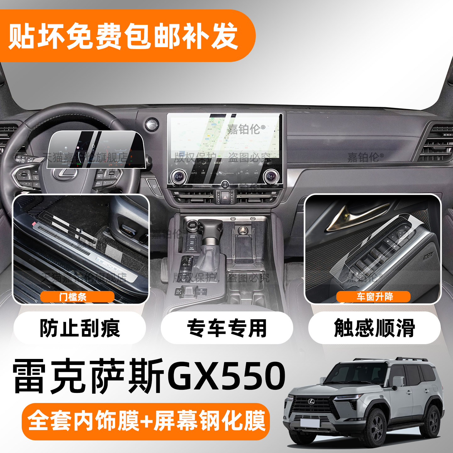 25款雷克萨斯GX550h中控贴膜