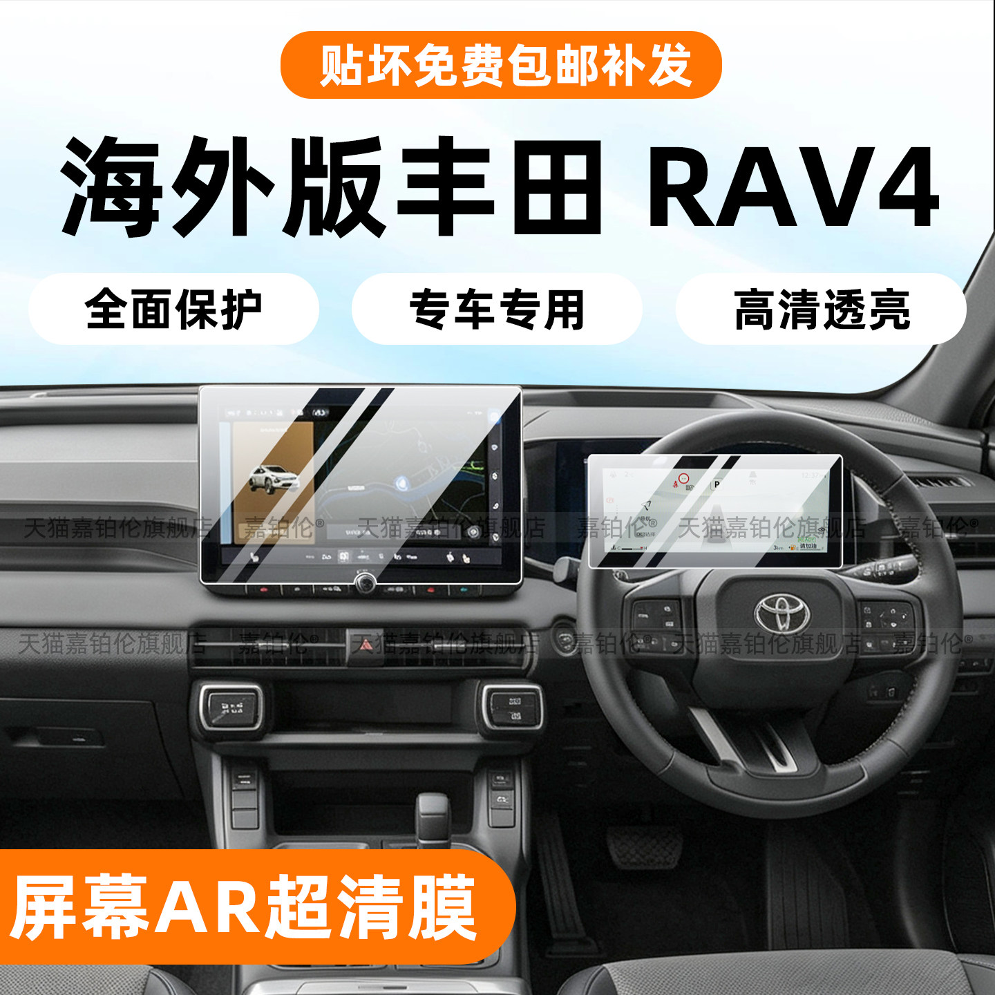 丰田RAV4右舵屏幕钢化膜