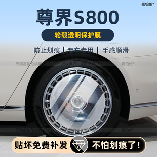 适用尊界S800轮毂贴膜内饰中控保护导航屏幕钢化车衣用品改装 配件