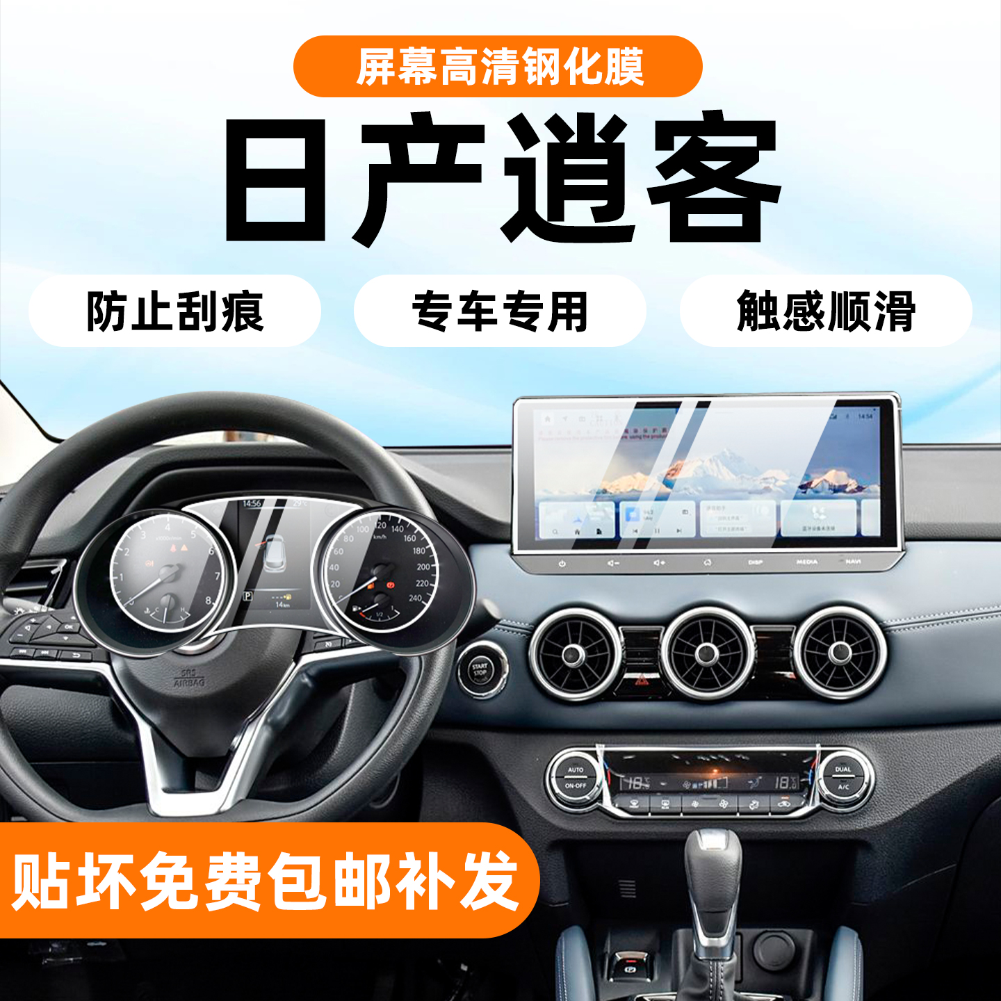 日产逍客内饰屏幕钢化膜