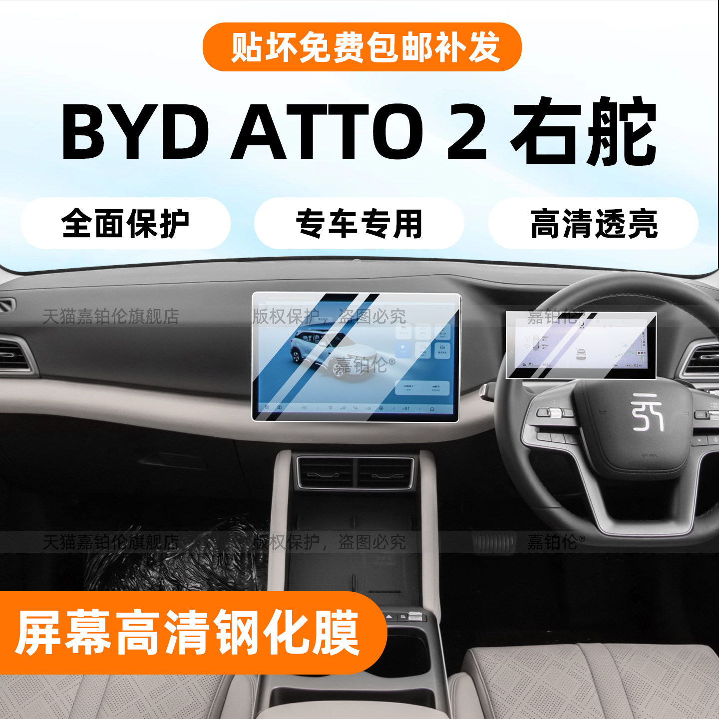 BYDATTO2中控屏幕钢化膜