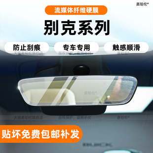 艾维亚内饰流媒体后视镜保护贴膜 君威gl8 适用别克E5 昂科威plus
