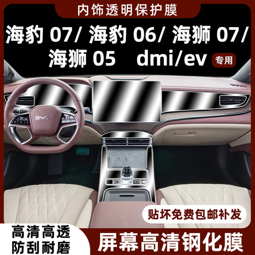 海豹dmi/ev/05/06/海狮07内饰膜