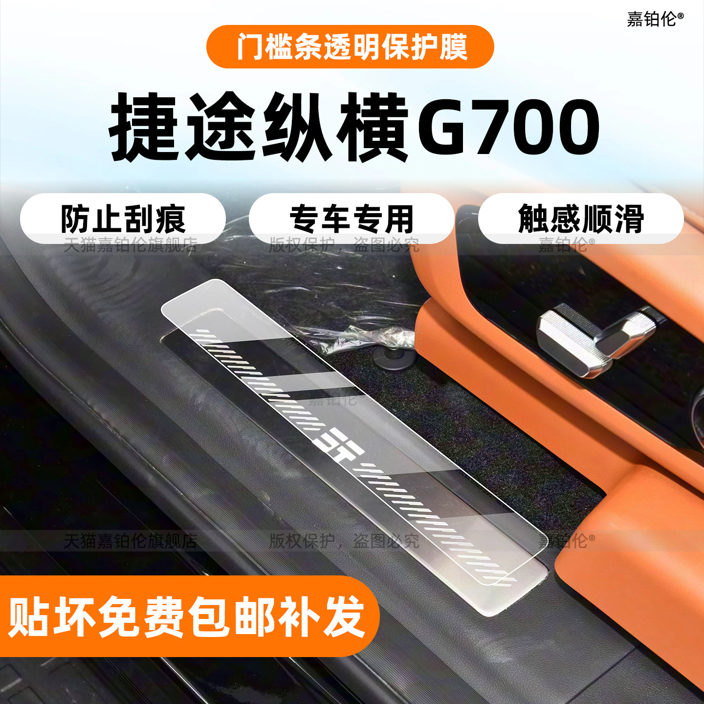 捷途G700专用屏幕钢化膜