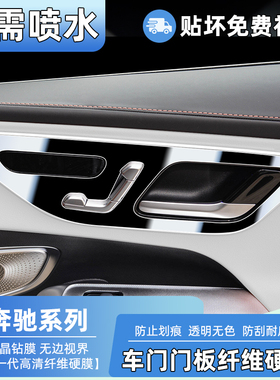 适用于奔驰c260l/glc300内饰车门面板膜e级/c级中控贴屏幕钢化膜