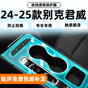 别克君威内饰保护膜中控贴膜导航屏幕钢化膜配件汽车用品改装装饰