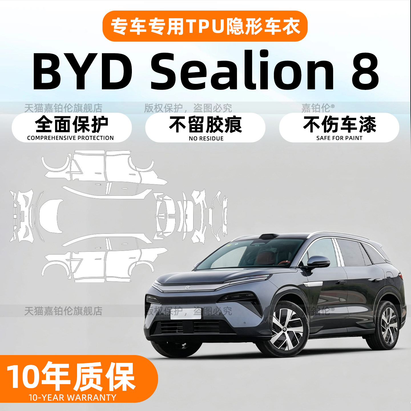 BYDSealion8专用漆面TPU保护膜图片
