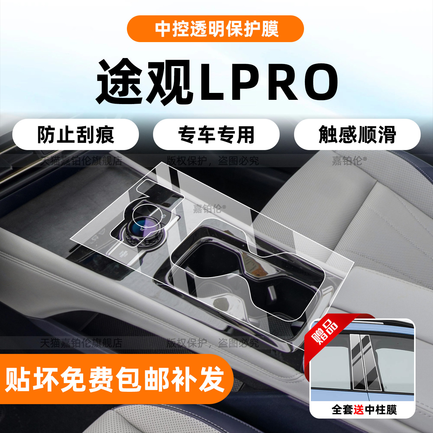 大众途观Lpro中控贴膜