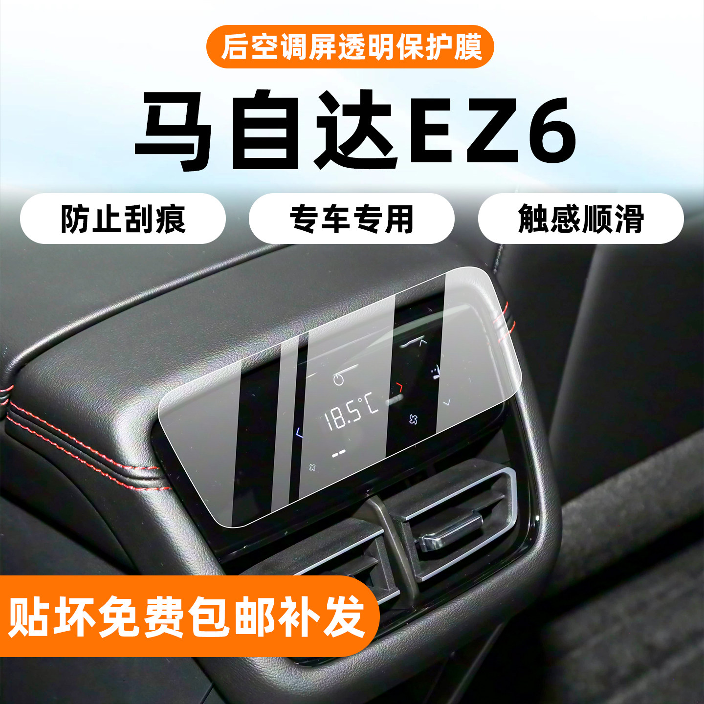 高品质TPU基材-马自达EZ6内饰膜