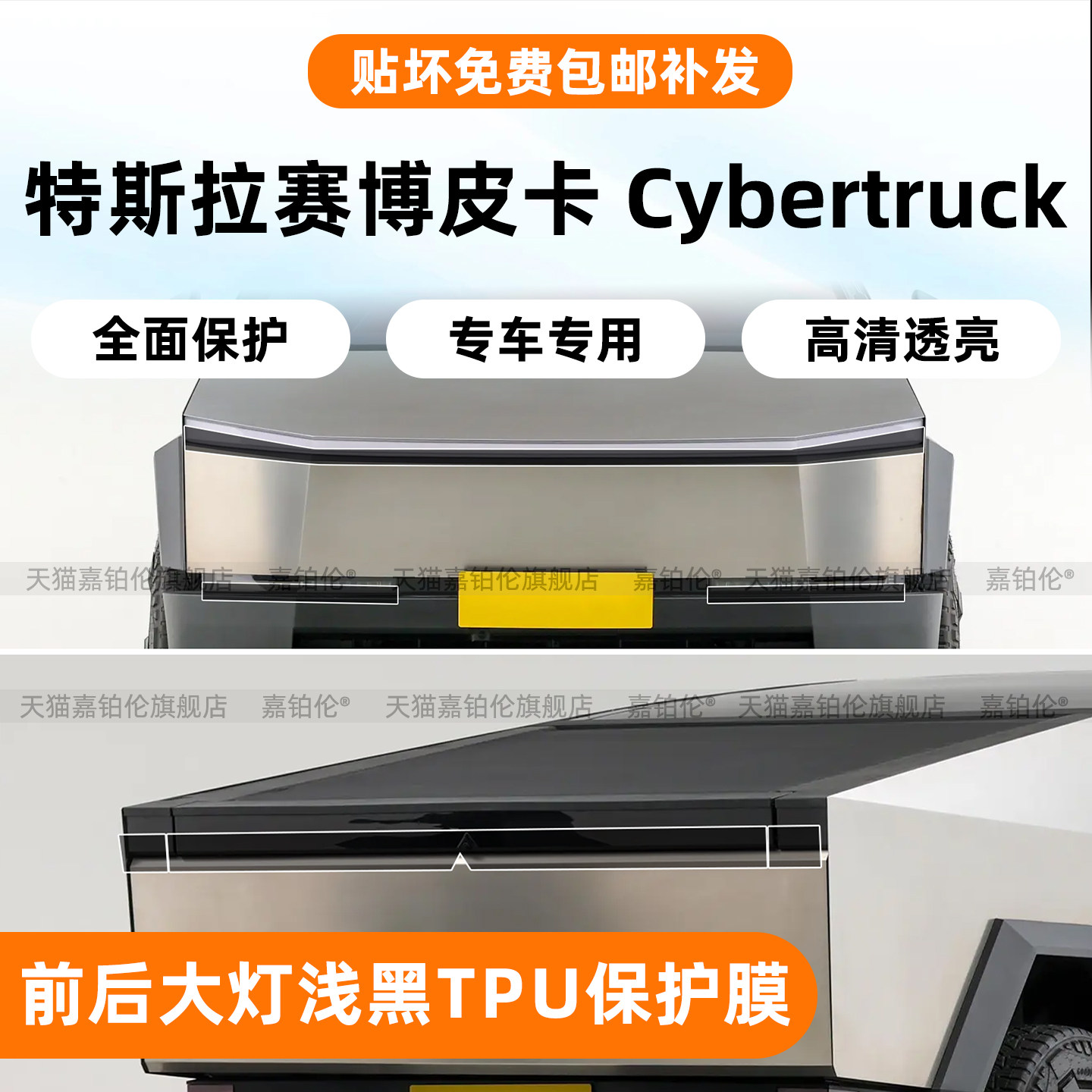 特斯拉cybertruck前大灯尾灯贴膜