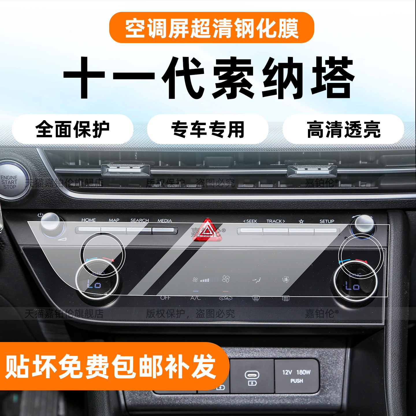 【十一代索纳塔】TPU内饰保护膜