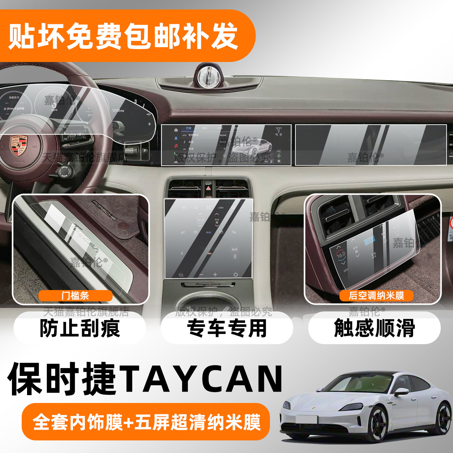 26款保时捷Taycan内饰保护膜