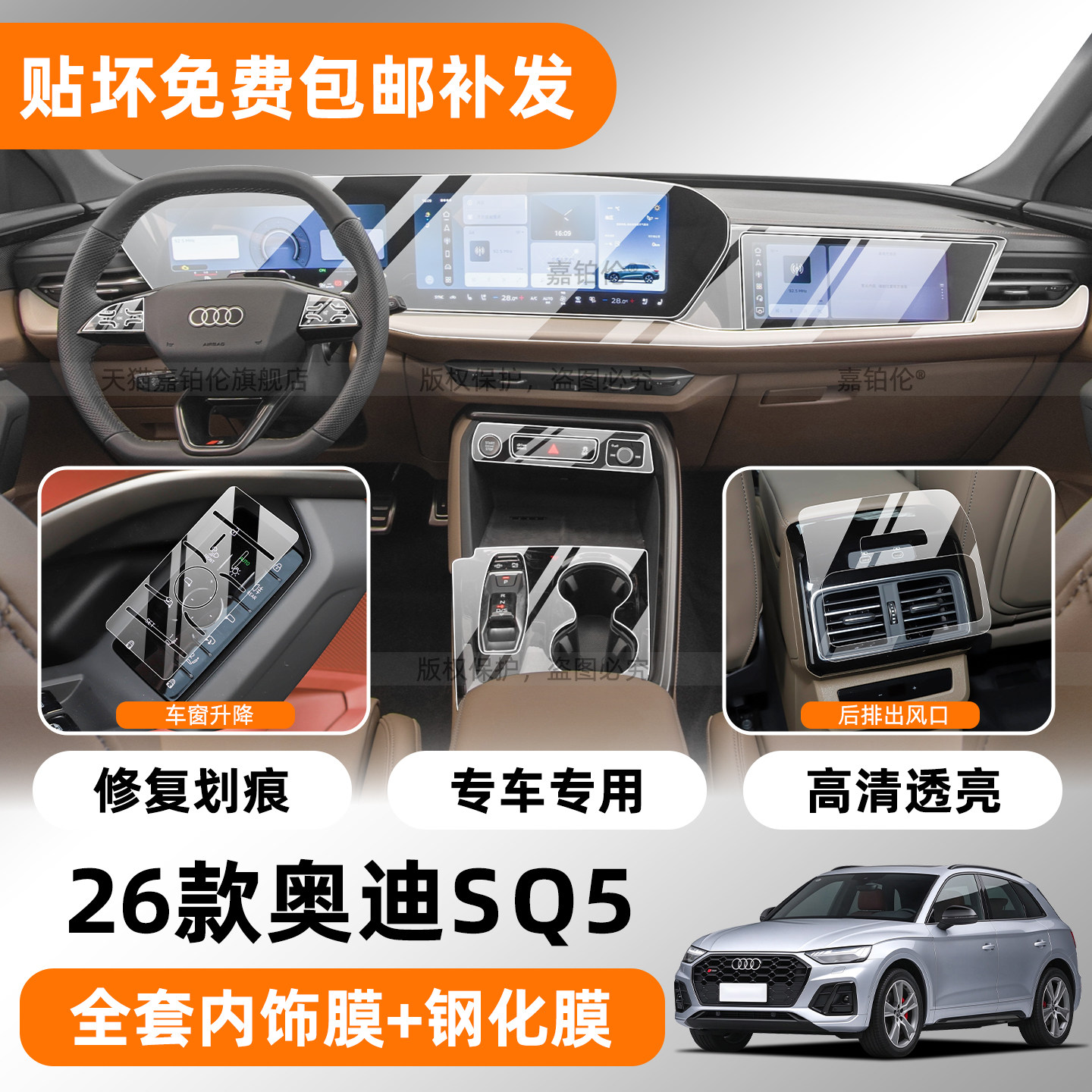 26款AudiSQ5右舵屏幕钢化膜