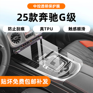 25款奔驰G级AMGg63/g500内饰保护膜g350中控屏幕钢化膜大G改装件