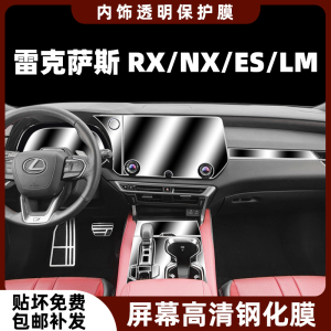 雷克萨斯NX/RX350h内饰保护膜lm350h中控贴膜ES200导航屏幕钢化膜
