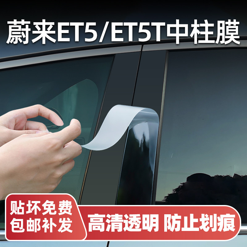 蔚来et5专用车衣透明保护膜