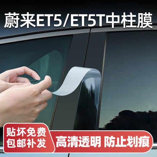 蔚来et5专用车衣透明保护膜