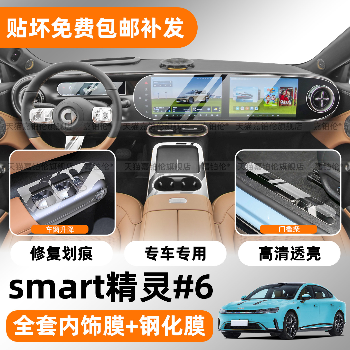 smart精灵6号屏幕钢化膜