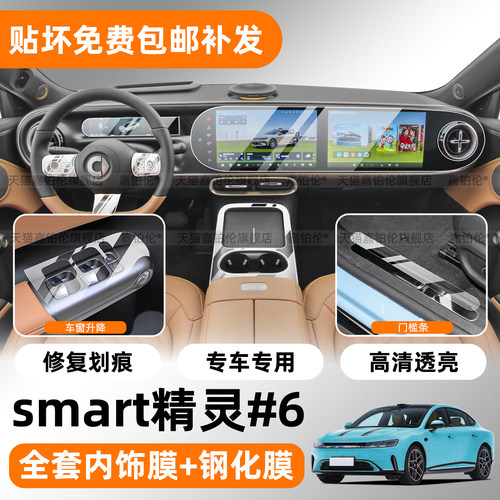 smart精灵6号屏幕钢化膜