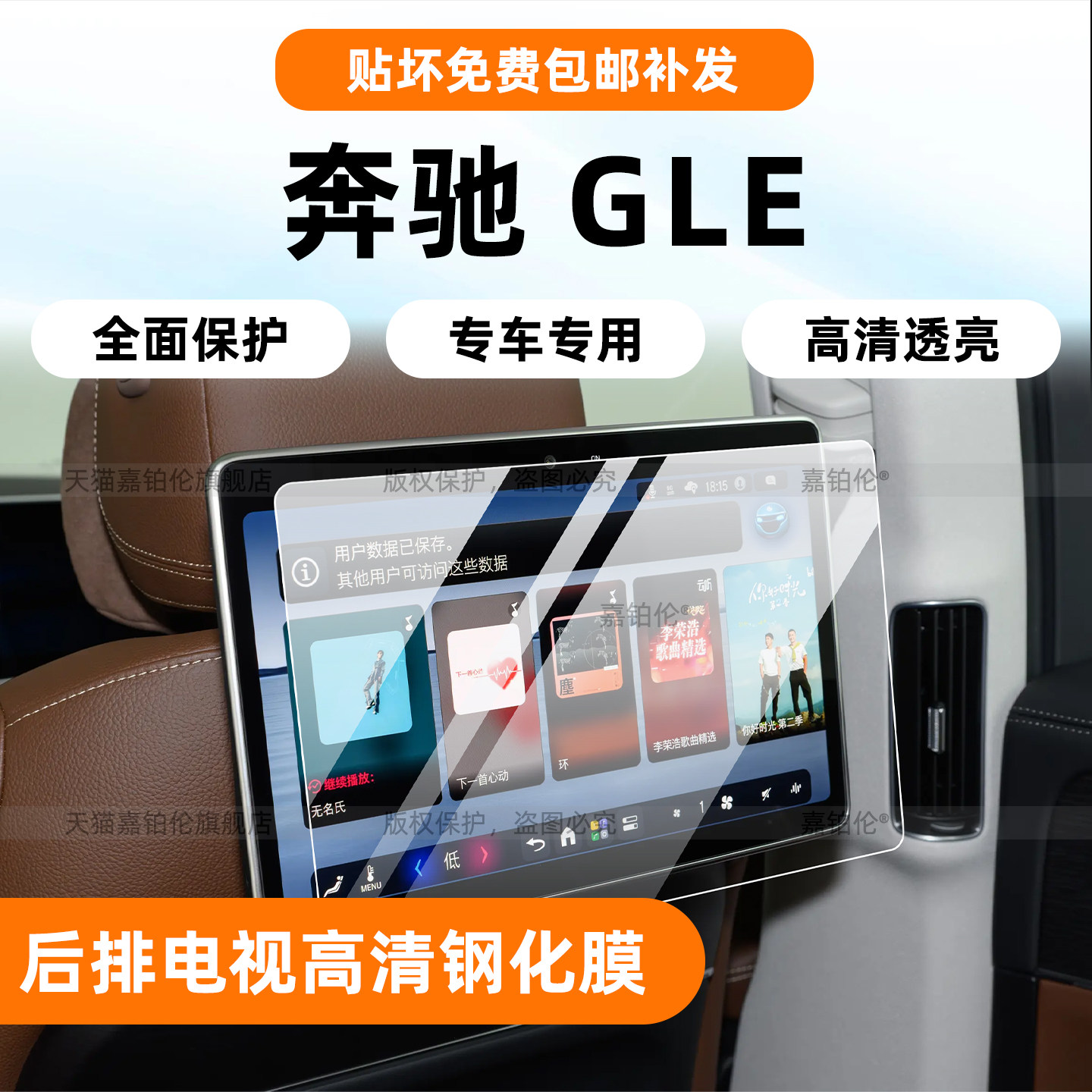 27款奔驰GLE后排电视屏钢化膜
