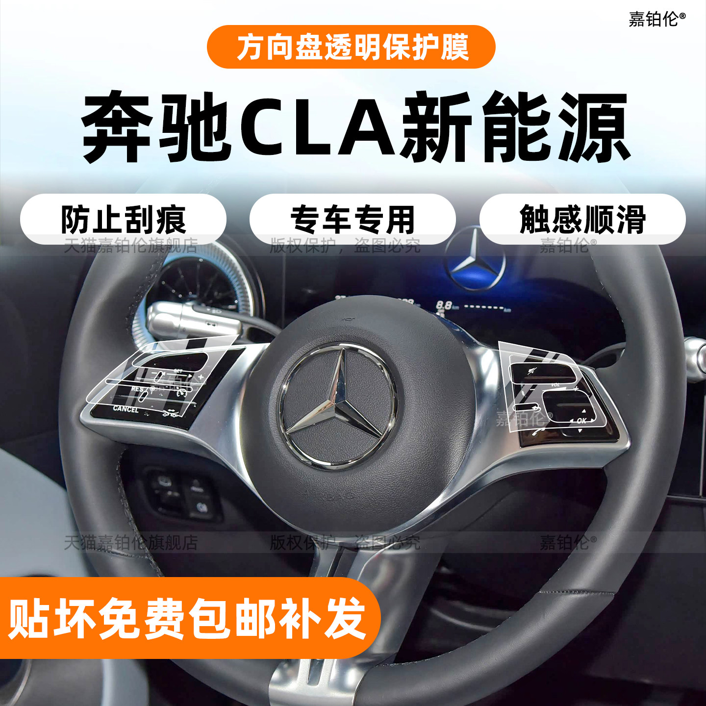 25款奔驰cla300l方向盘贴膜