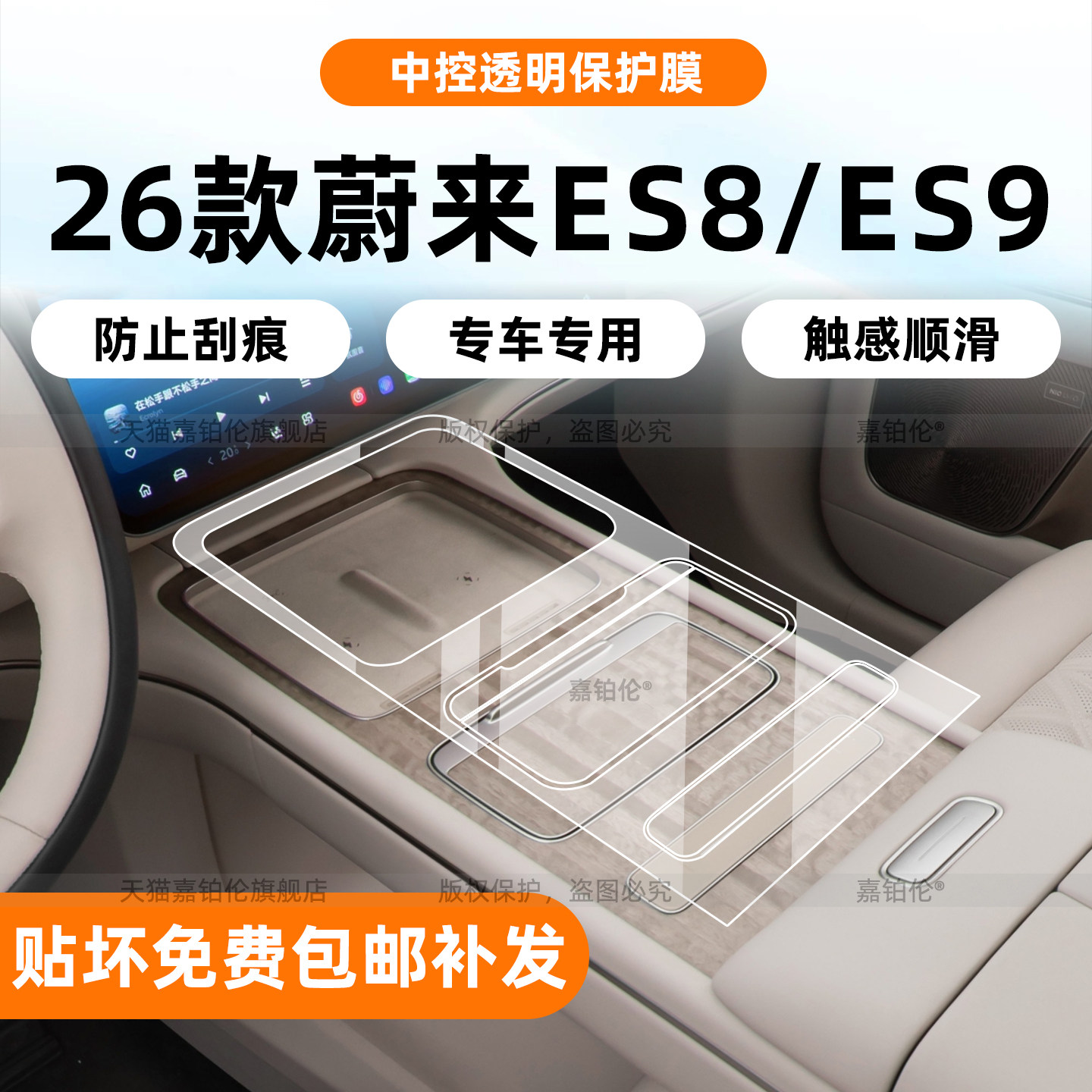 适用26款蔚来es8内饰灵犀岛保护膜ES9中控贴导航空调屏幕钢化改装