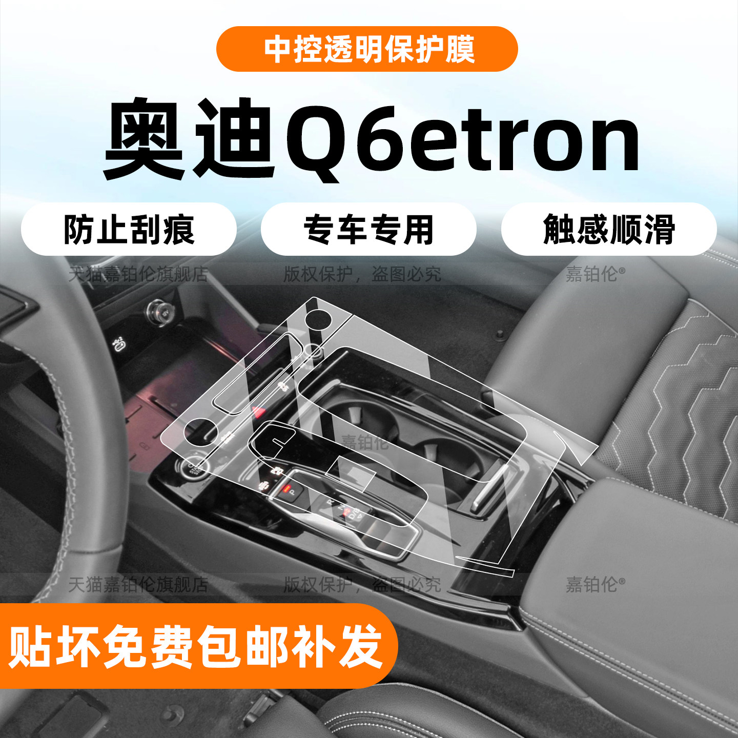 适用奥迪q6letron内饰保护膜中控挡位贴导航屏幕钢化门槛条改装件