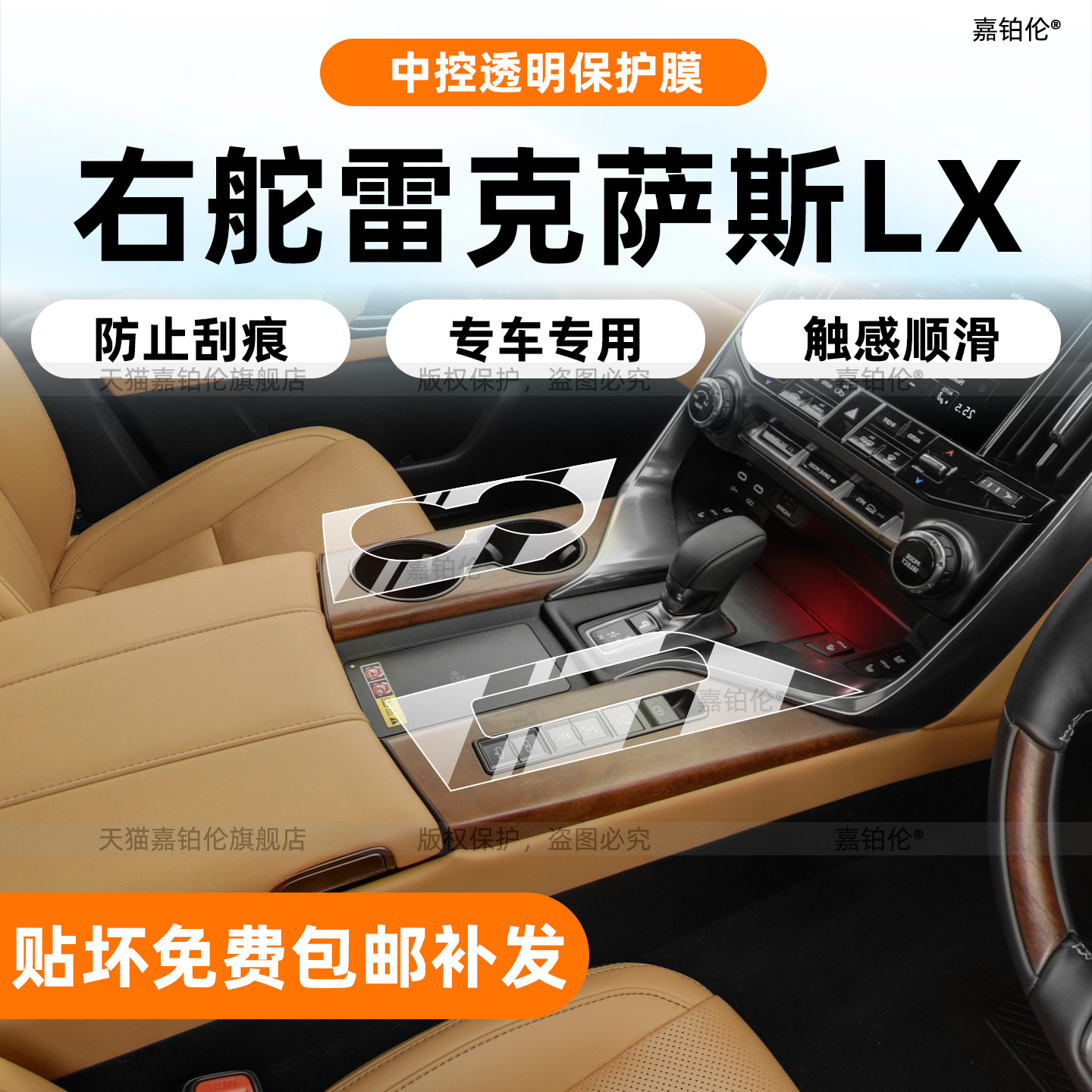 右舵雷克萨斯LX600/700h屏幕膜